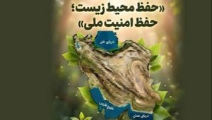 حفظ محیط زیست