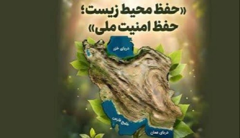 حفظ محیط زیست