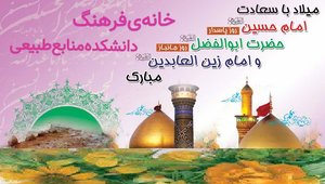 مسابقه اعیاد شعبانیه